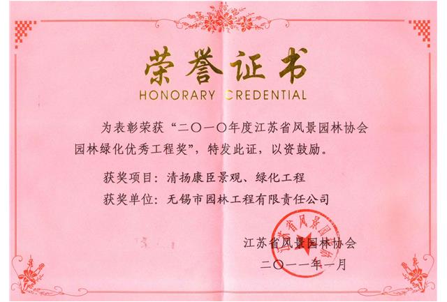 清揚康臣景觀、綠化工程