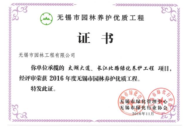 太湖大道、長江北路綠化養(yǎng)護(hù)工程